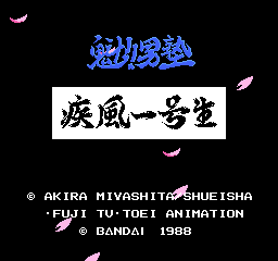 Sakigake Otoko Juku title screen for Famicom